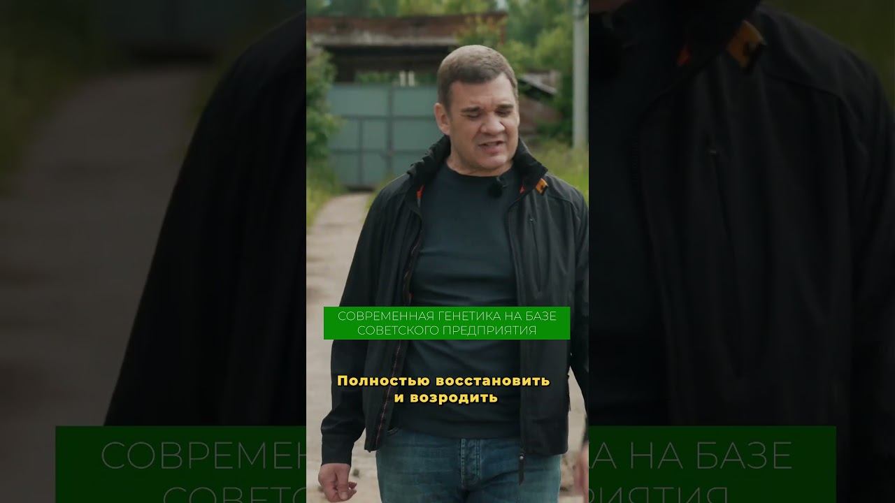 Как мы будем восстанавливать советский колхоз и создавать генетический центр – смотрите на канале!