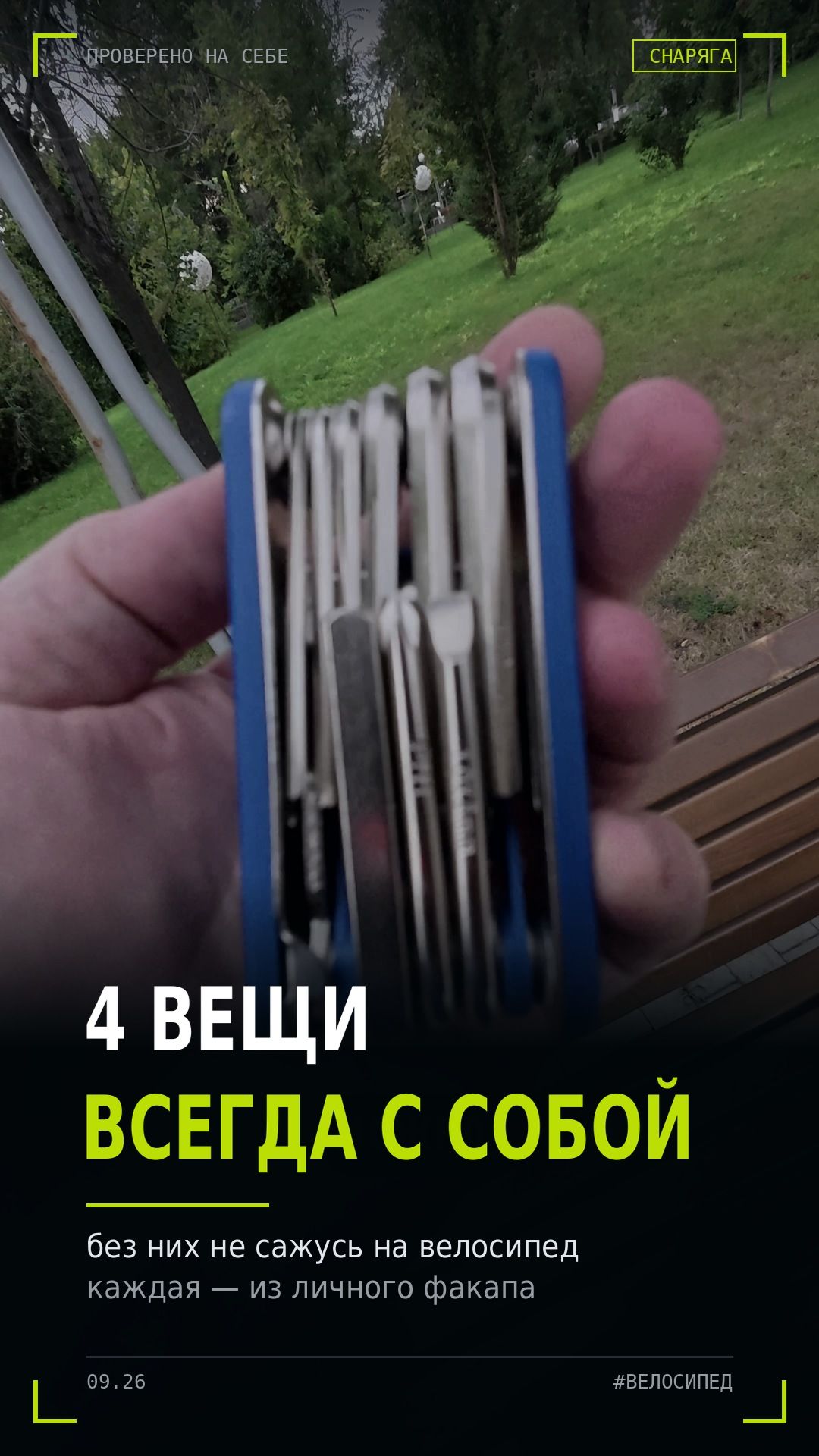 4 вещи, без которых я не сажусь на велосипед #shorts