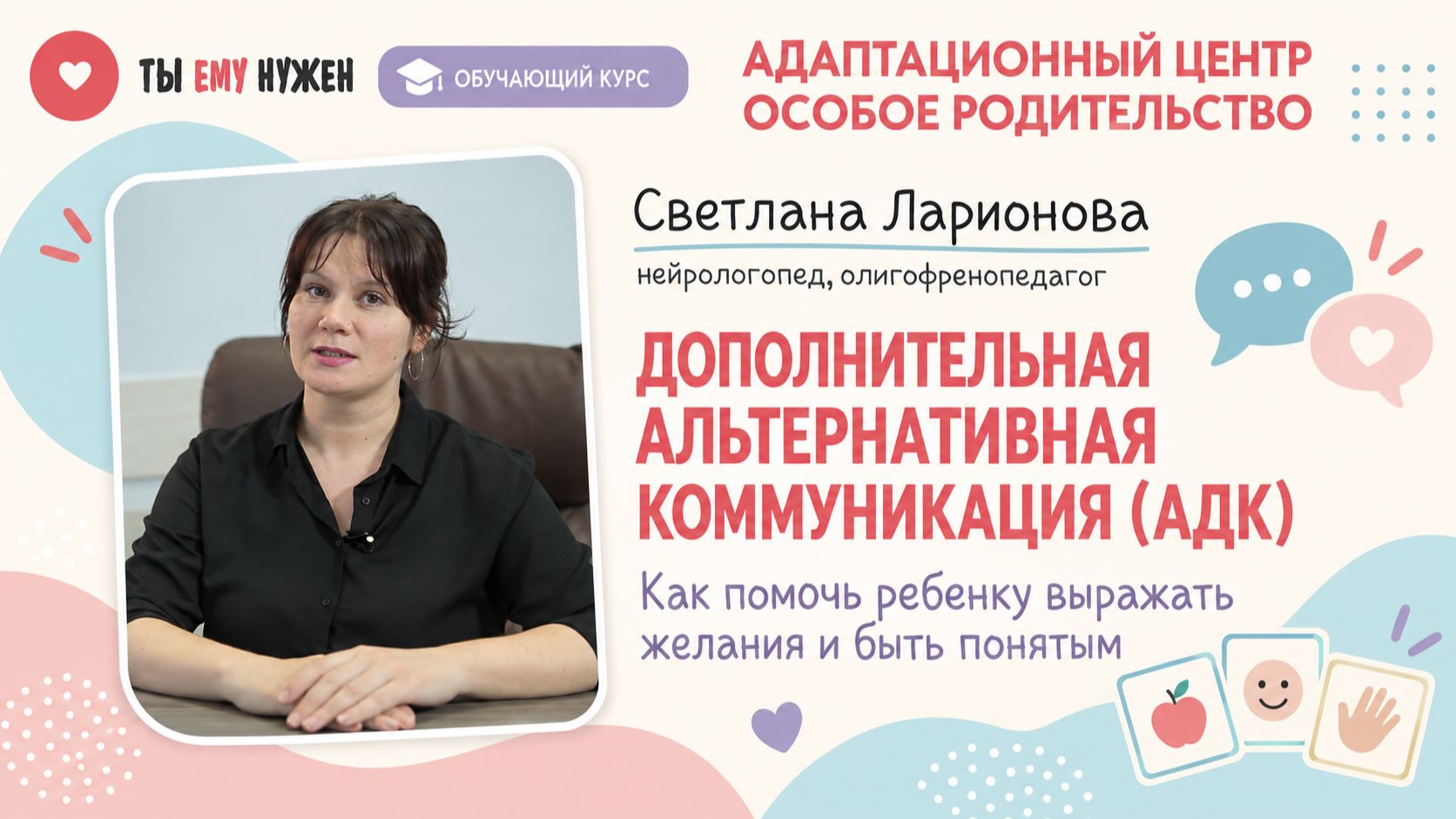 Видеоинтервью врачей о детских диагнозах