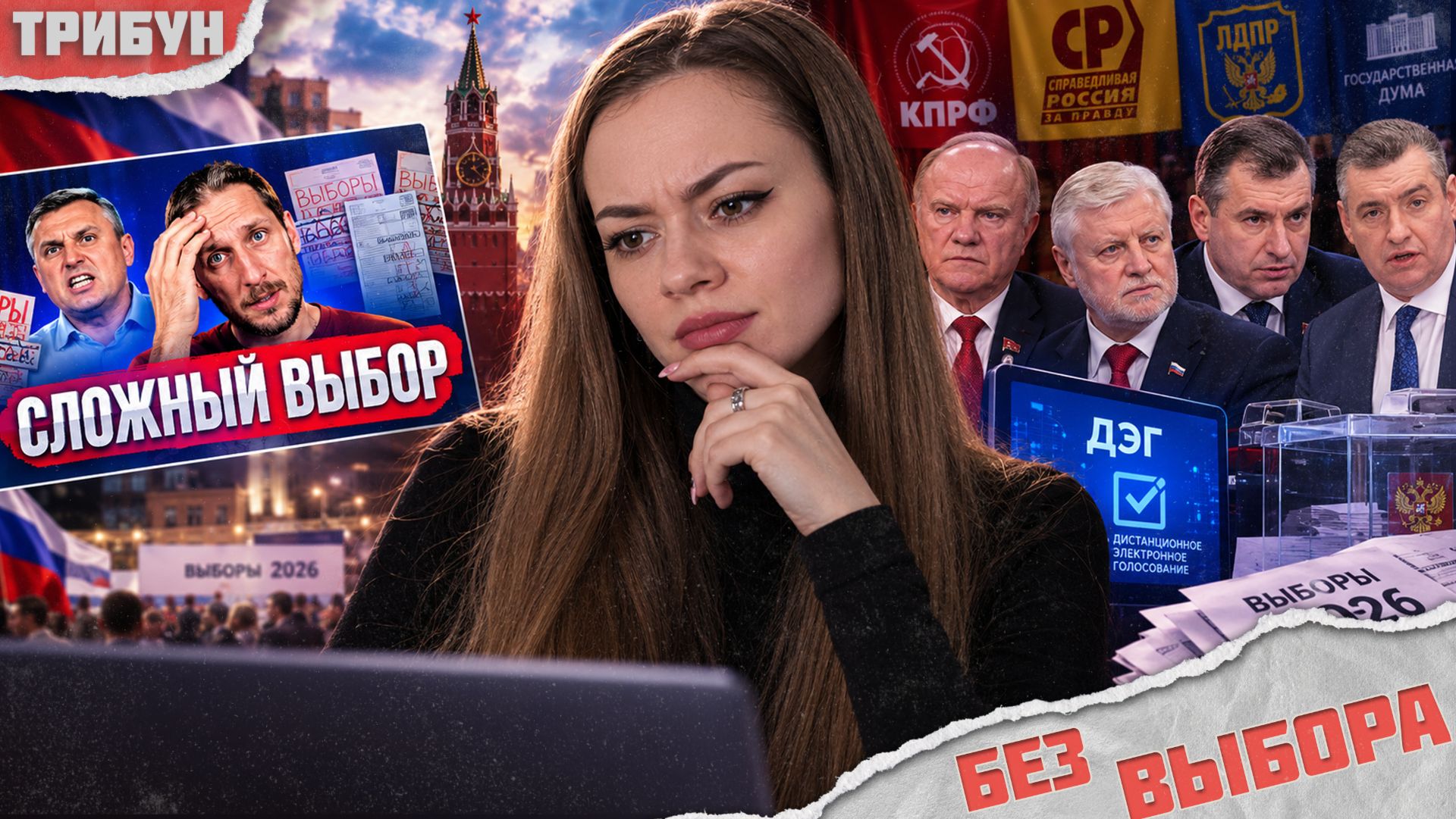 Василий Садонин* о выборах-2026: ПОЛНАЯ БЕЗЫСХОДНОСТЬ и тлен?  | Смотрим и комментируем