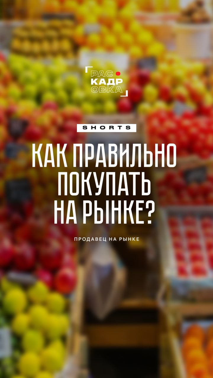 Сходили на рынок, чтобы узнать, как всё устроено на самом деле 🥒