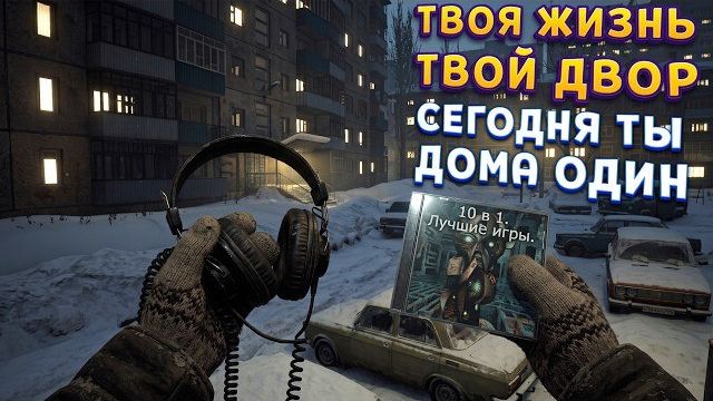 СИМУЛЯТОР ЖИЗНИ РЕБЕНКА В СНГ ( Can I Come In? )