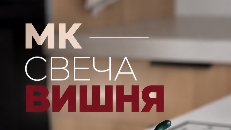 Всё о свечах