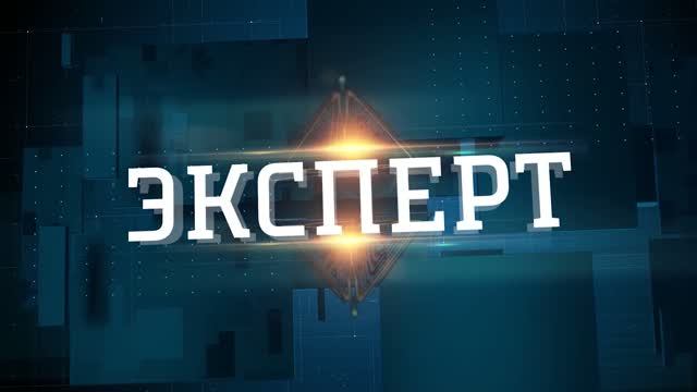 Эксперт. Россия 1 Дон. Выпуск от 24.08.2026
