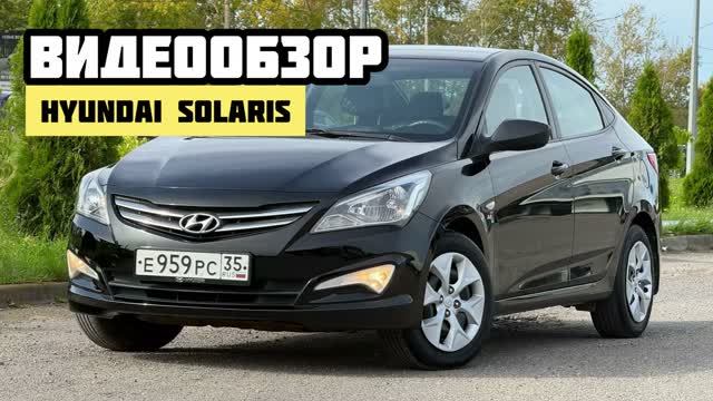 Обзор Hyundai Solaris 2015 1.6MT