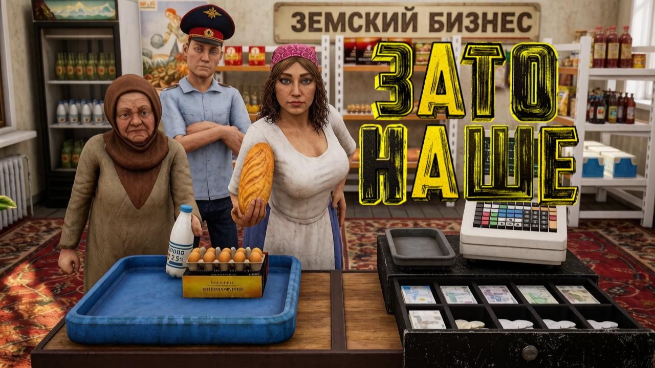 Как открыть магазин в деревне: Земский Бизнес