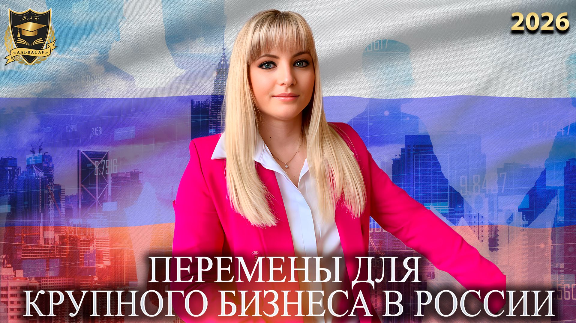 Сбывшиеся предсказания - Перемены для крупного бизнеса в России
