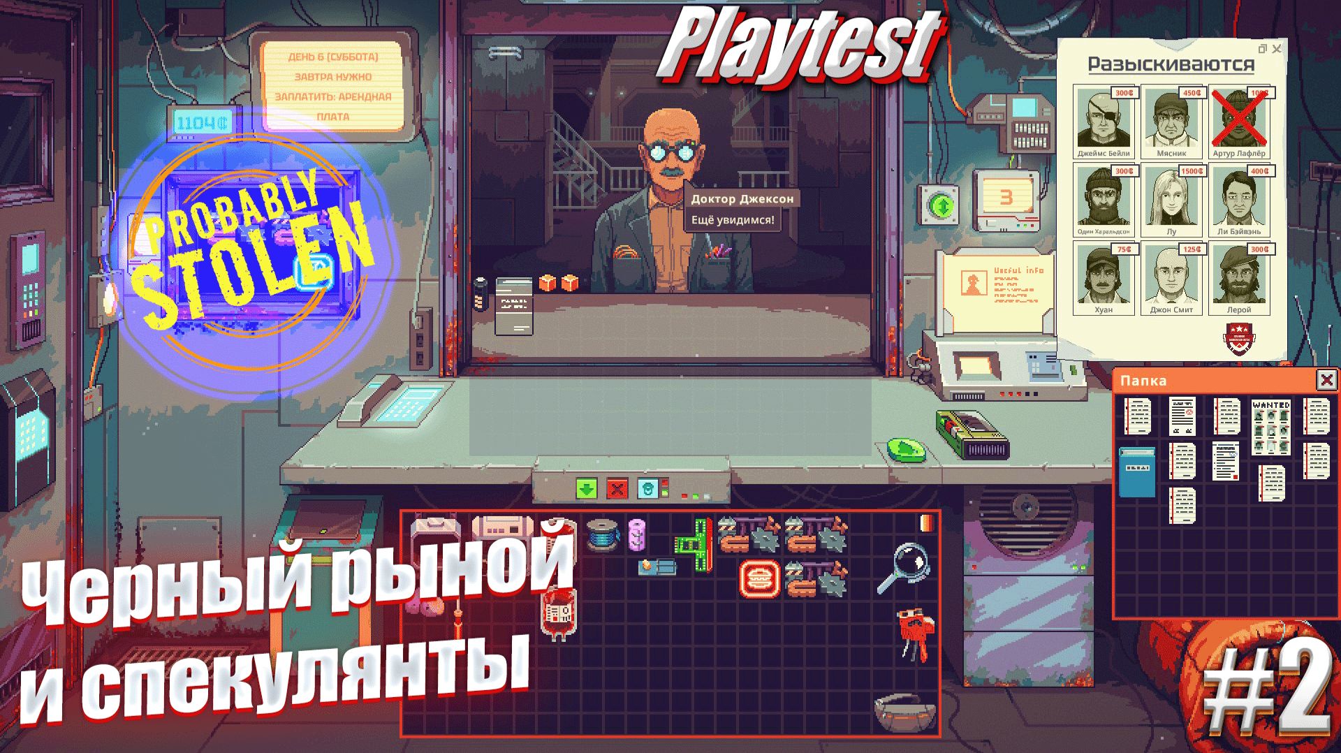 Спекулянты и Черный рынок - Probably Stolen, Playtest #2