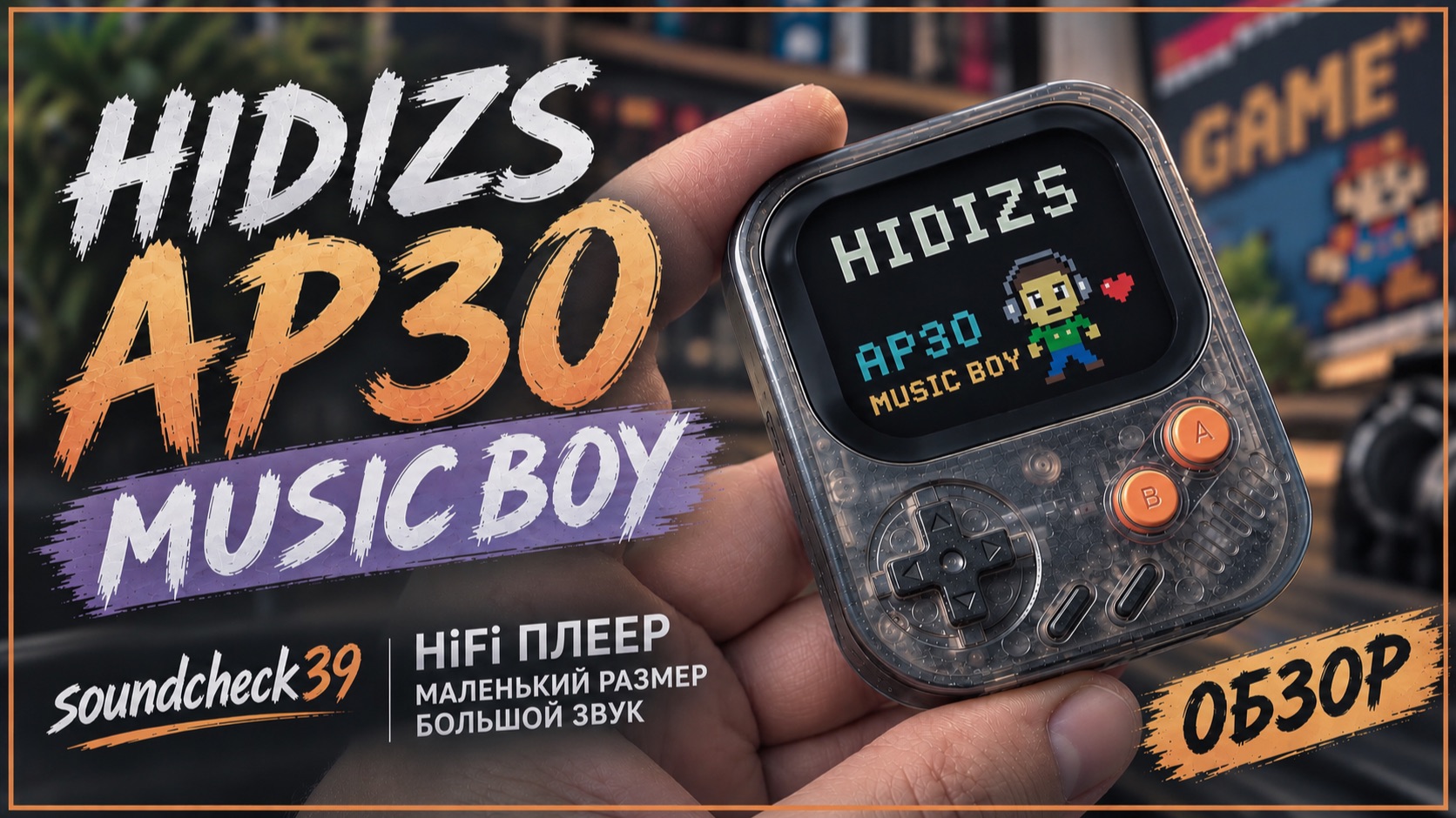 Hidizs AP30 Music Boy — МАЛЕНЬКИЙ, НО ОПАСНЫЙ! 🔥 Обзор HiFi-плеера