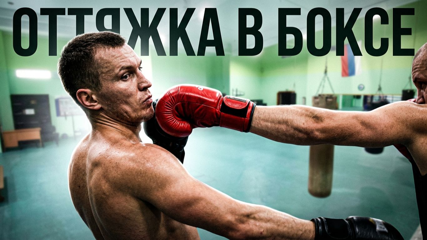 Тренировка №2 (отработка оттяжки) 08.09.2026