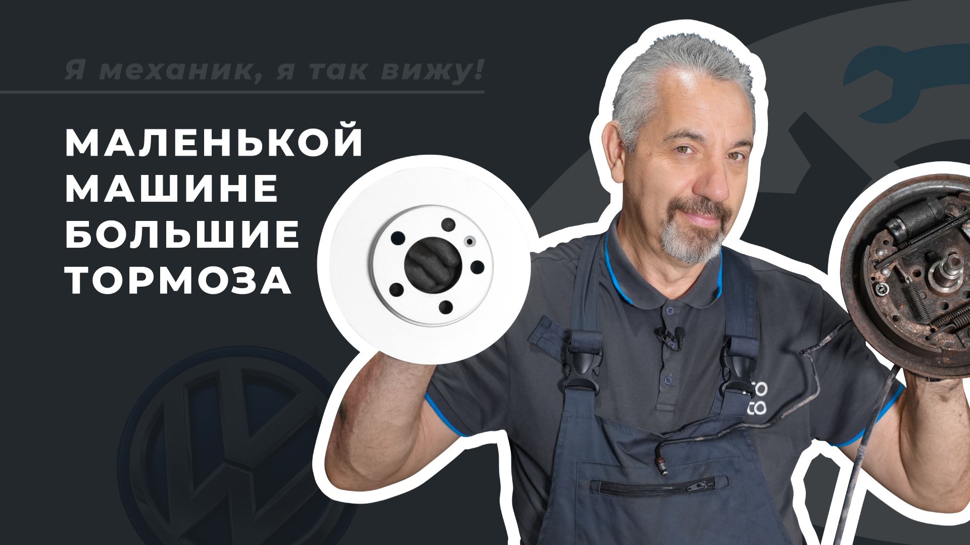 Барабанные тормоза на дисковые: апгрейд Volkswagen Polo