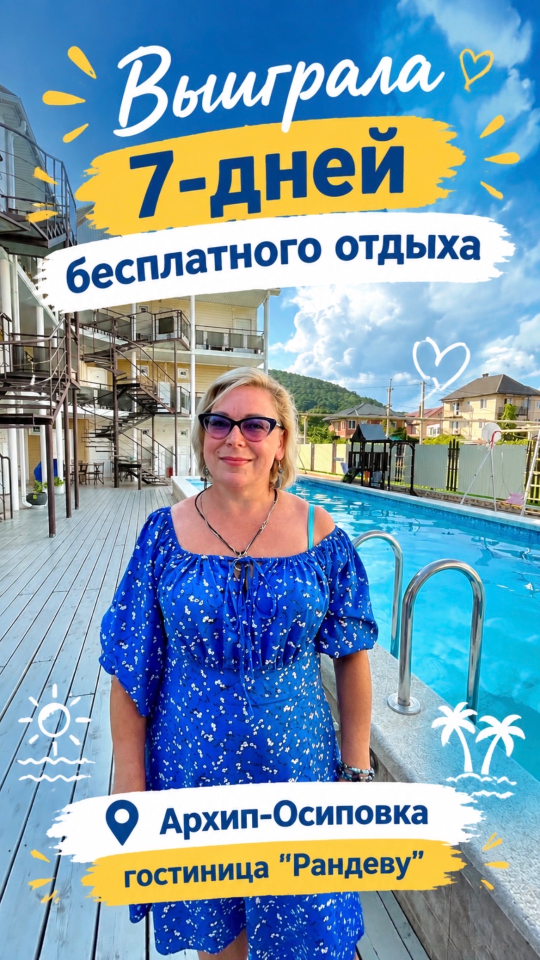 Архипо-Осиповка, гостиница "Рандеву"