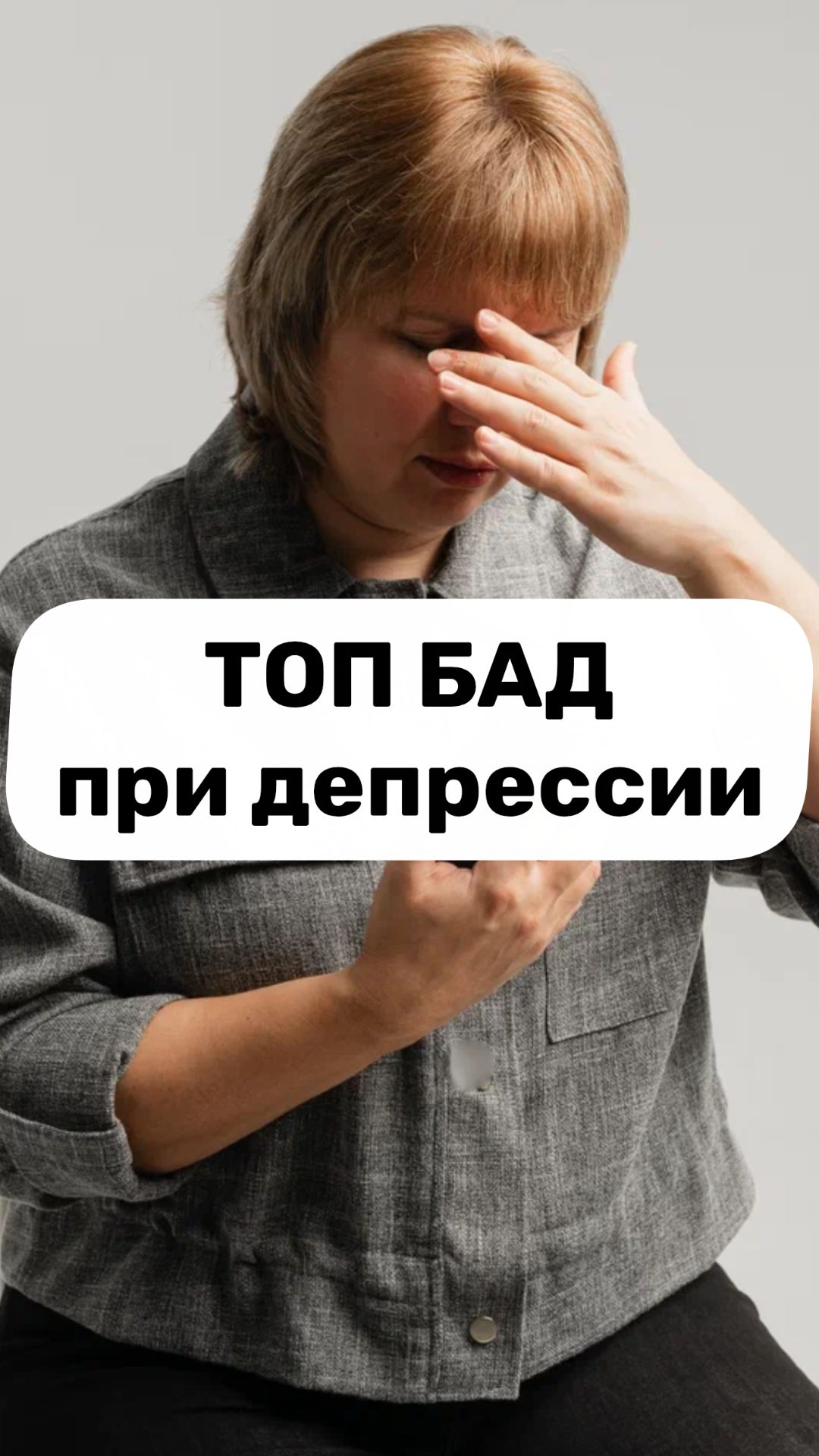 ТОП БАД при депрессии.  Как себя поддержать при депрессии, бессоннице. Доктор Лисенкова