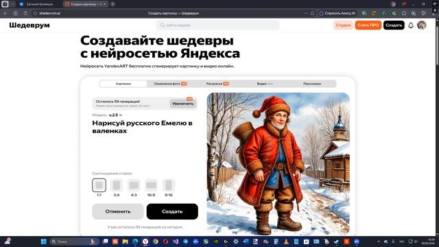 Я удивлён : Почему Яндекс Шедеврум не знает как выглядят ВАЛЕНКИ ?
