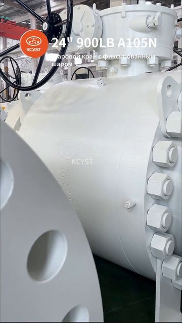 24'' 900LB A105N Шаровой кран фиксированный-KCYST
