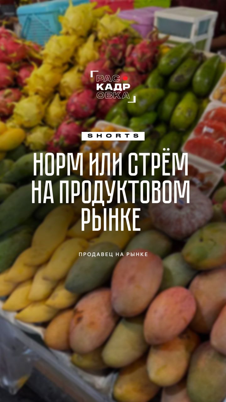 Больше интересного про работу на рынке ищите в полном выпуске на нашем канале