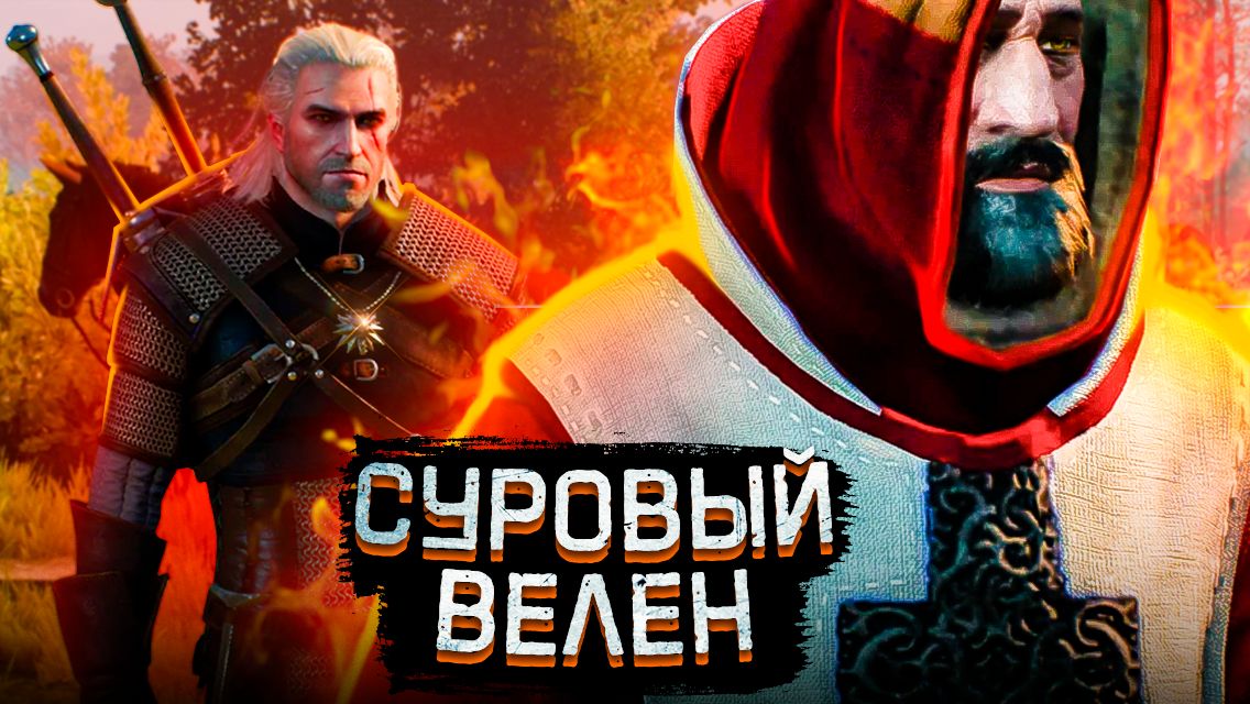 Ведьмак 3: Дикая Охота + Каменные Сердца + Кровь и Вино ◄ Прохождение