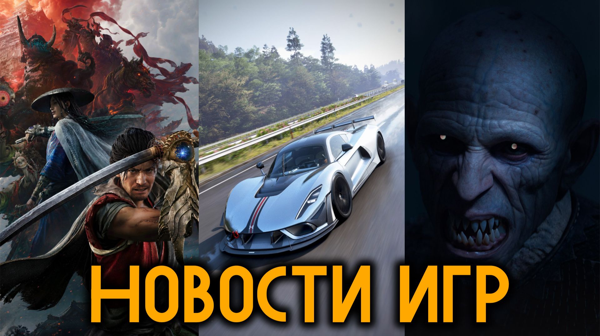 Новости
