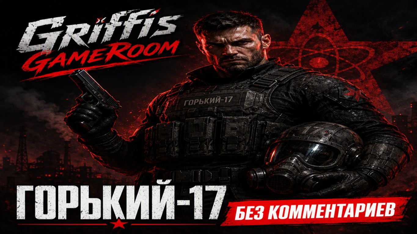 Полное Прохождение 