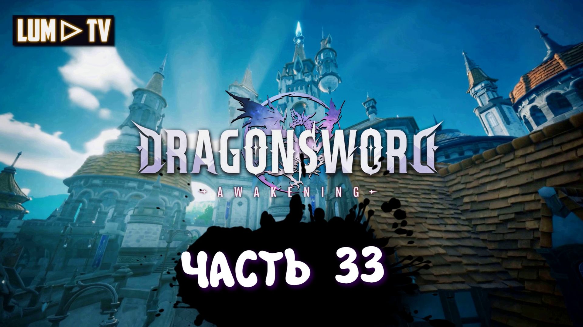 DragonSword : Awakening Ультра графика 2к ► Genshin Impact без гачи, прохождение 33