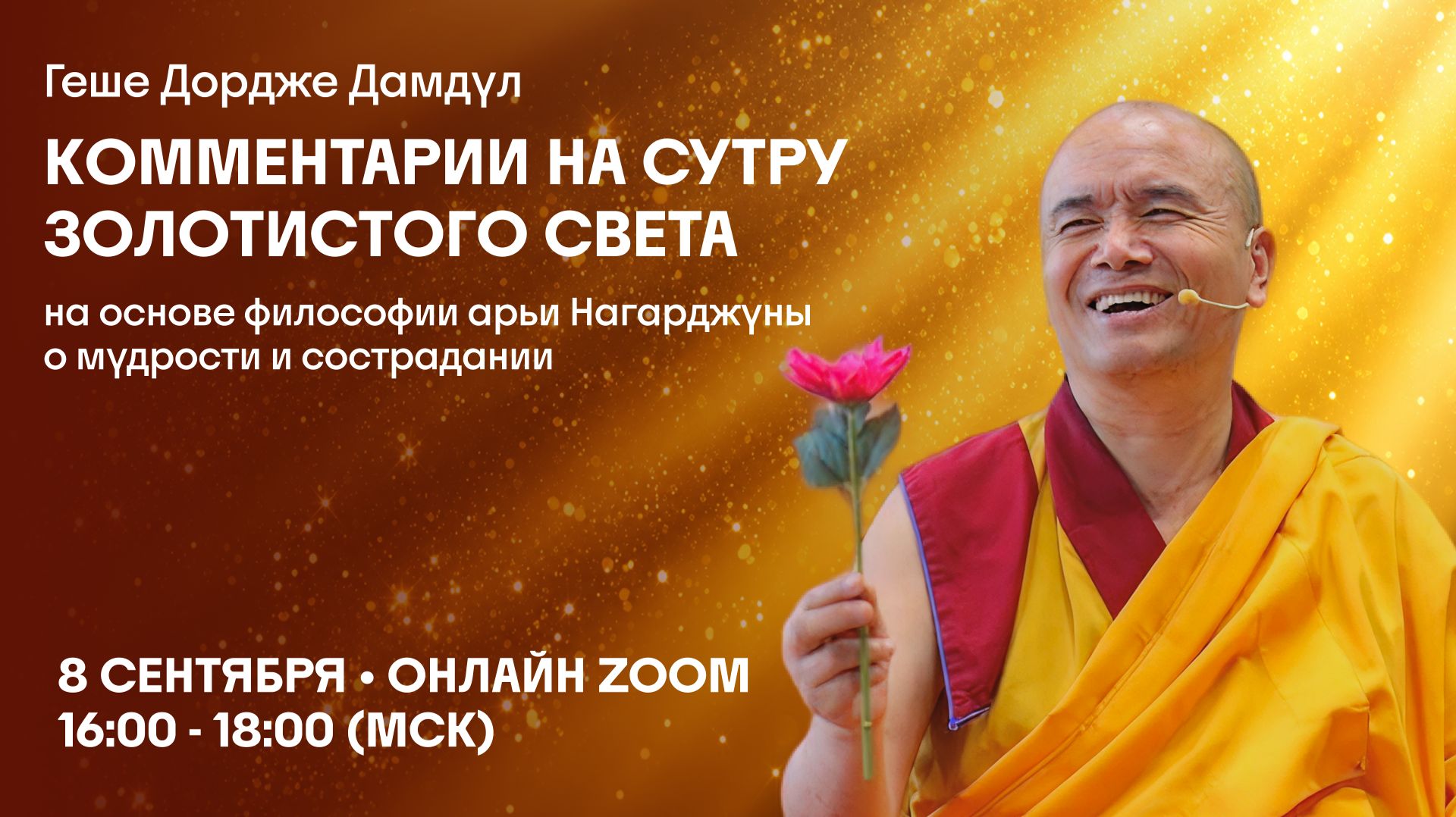 Геше Дордже Дамдул