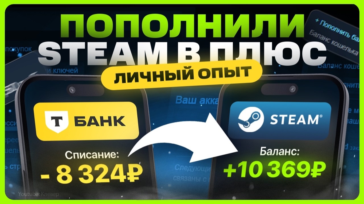 Как пополнить СТИМ 2026