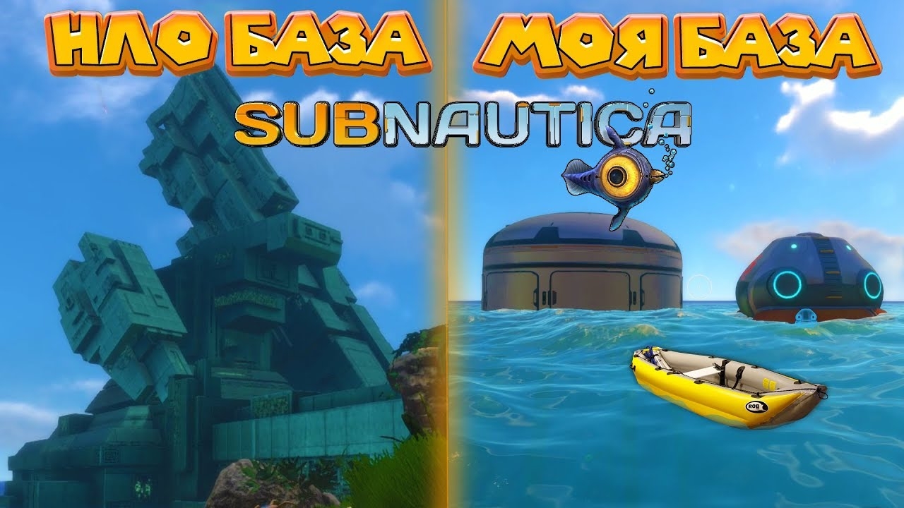 📹 ЧТО ВНУТРИ НЛО БАЗЫ  Subnautica