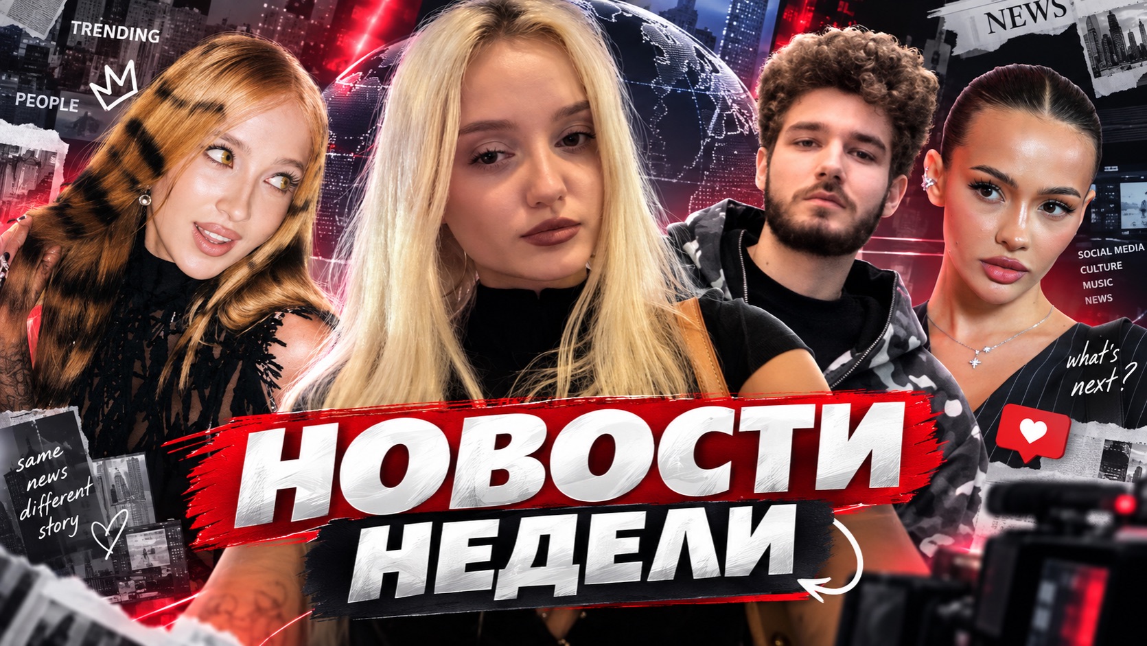 НОВОСТИ НЕДЕЛИ: Генсуха и Куертов вместе..?