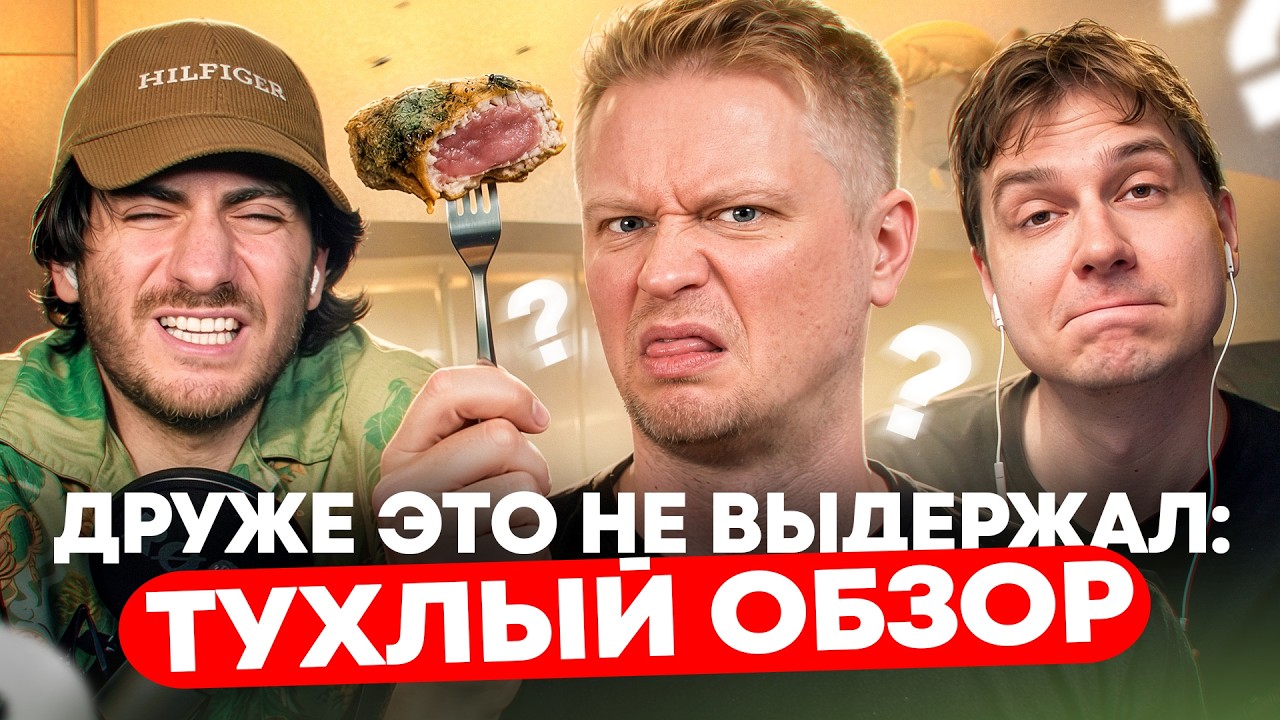 ОЛЕГУ ПРИВЕЗЛИ ТУХЛЯК? ДРУЖЕ ЖЕСТКО СГОРЕЛ