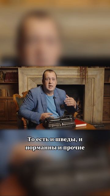 Варяги это славяне? #русы #варяги #рюрик #славяне #русь #история #цифроваяистория #синхроннаяистория