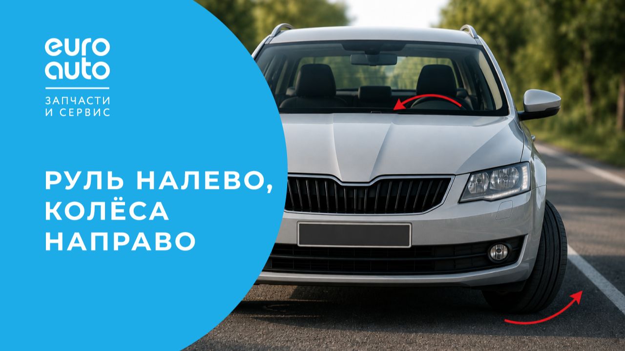 Развал-схождение Volkswagen Polo. Как на машину влияет кривой руль