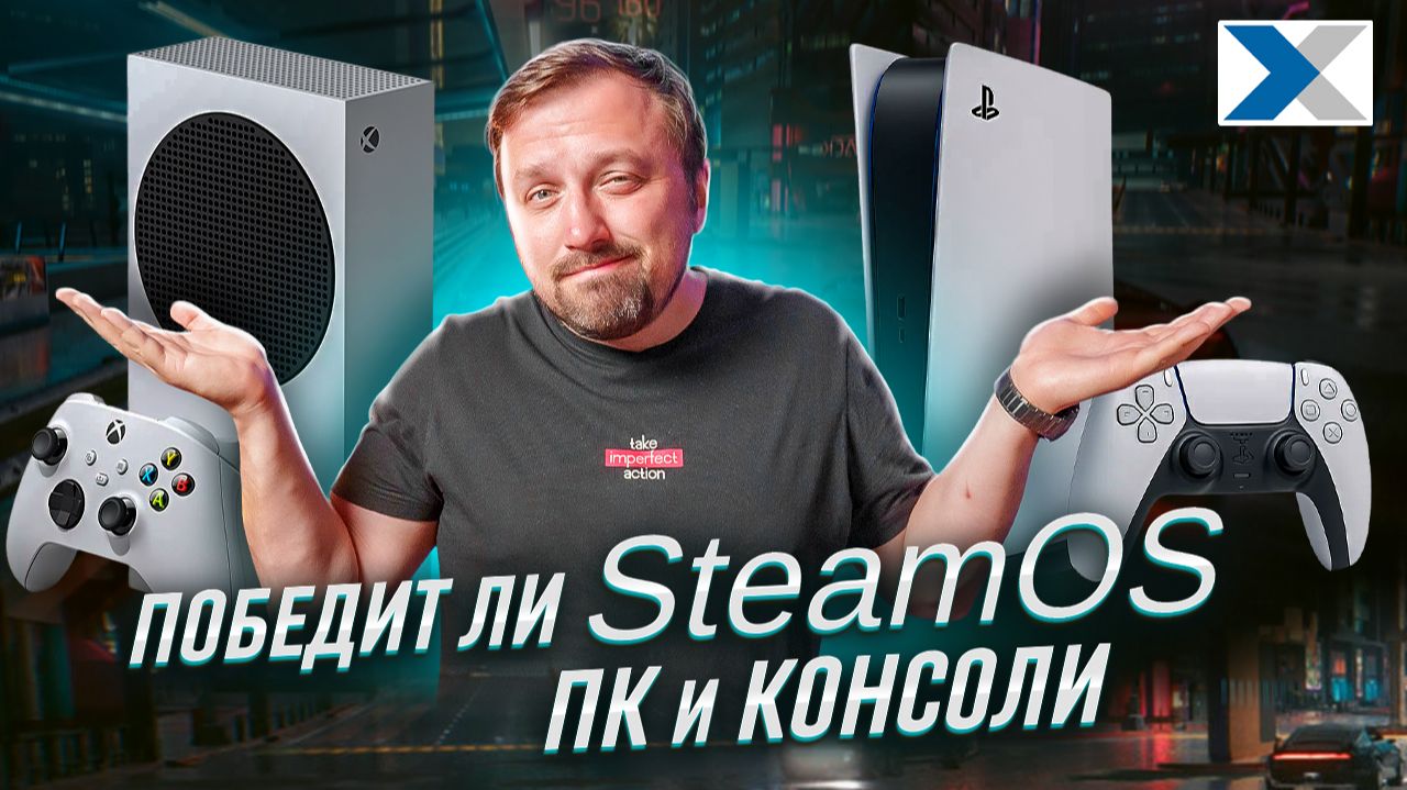 SteamOS против Windows и консолей: кто победит?