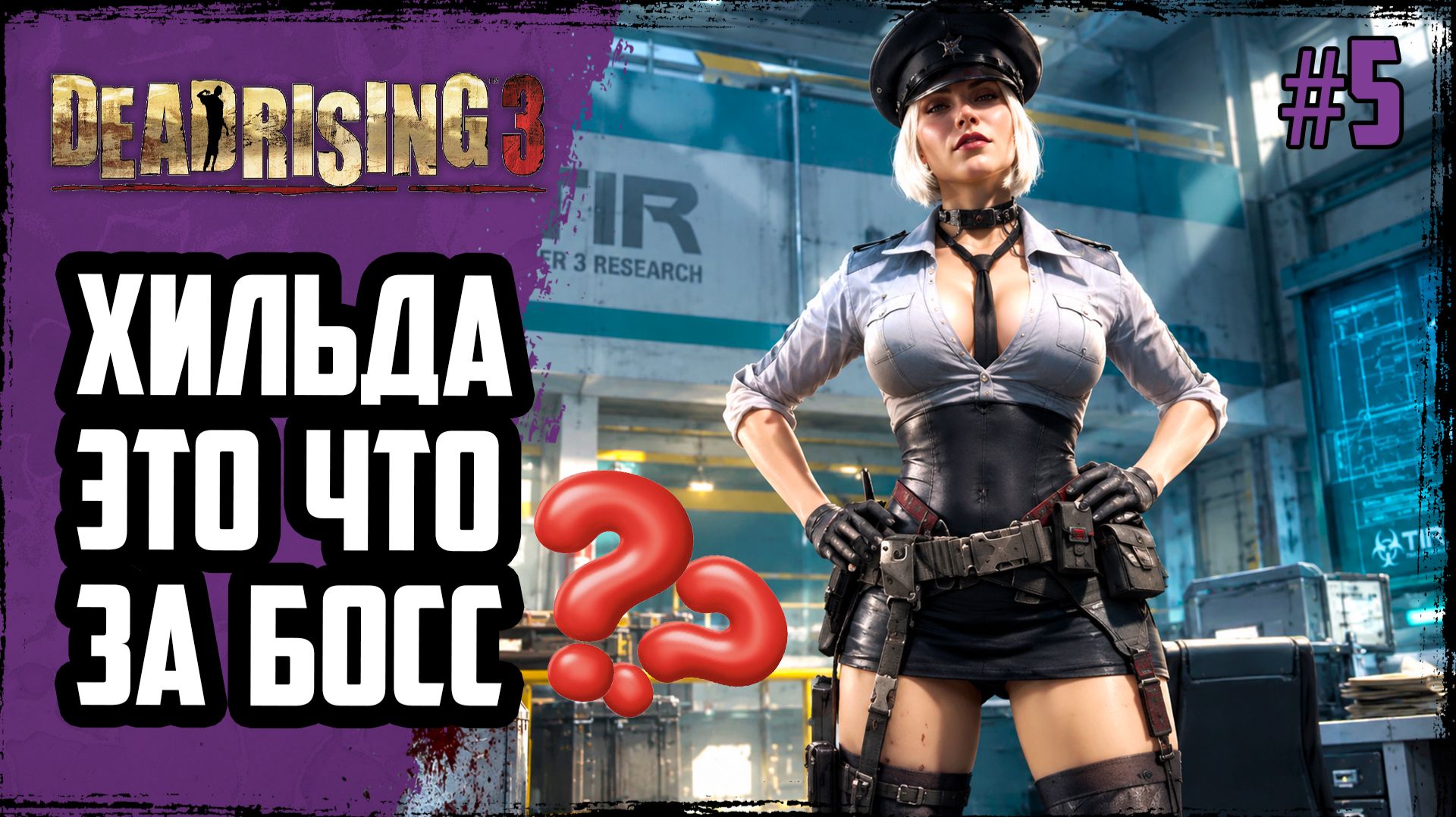 Dead Rising 3