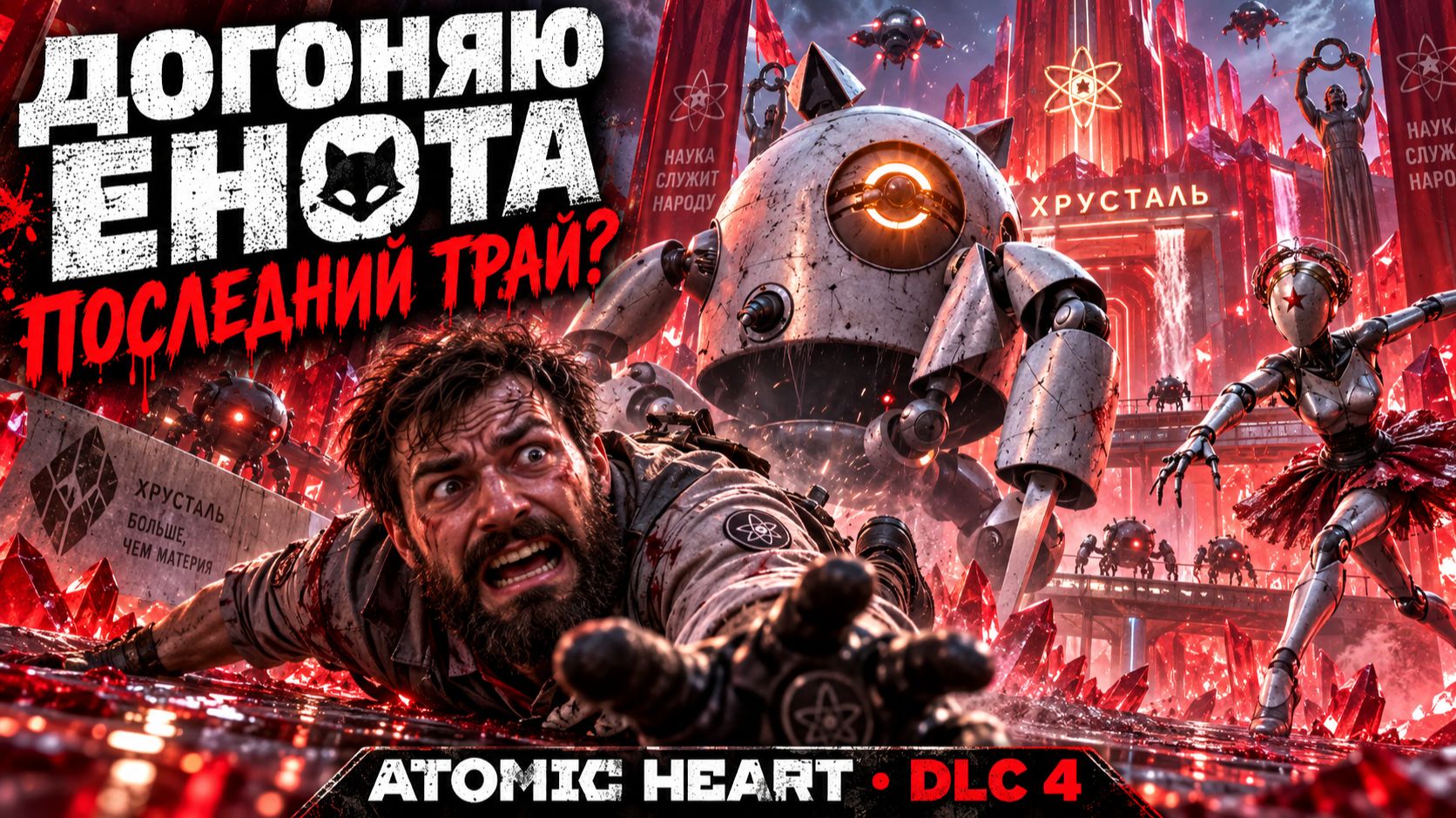 Atomic Heart