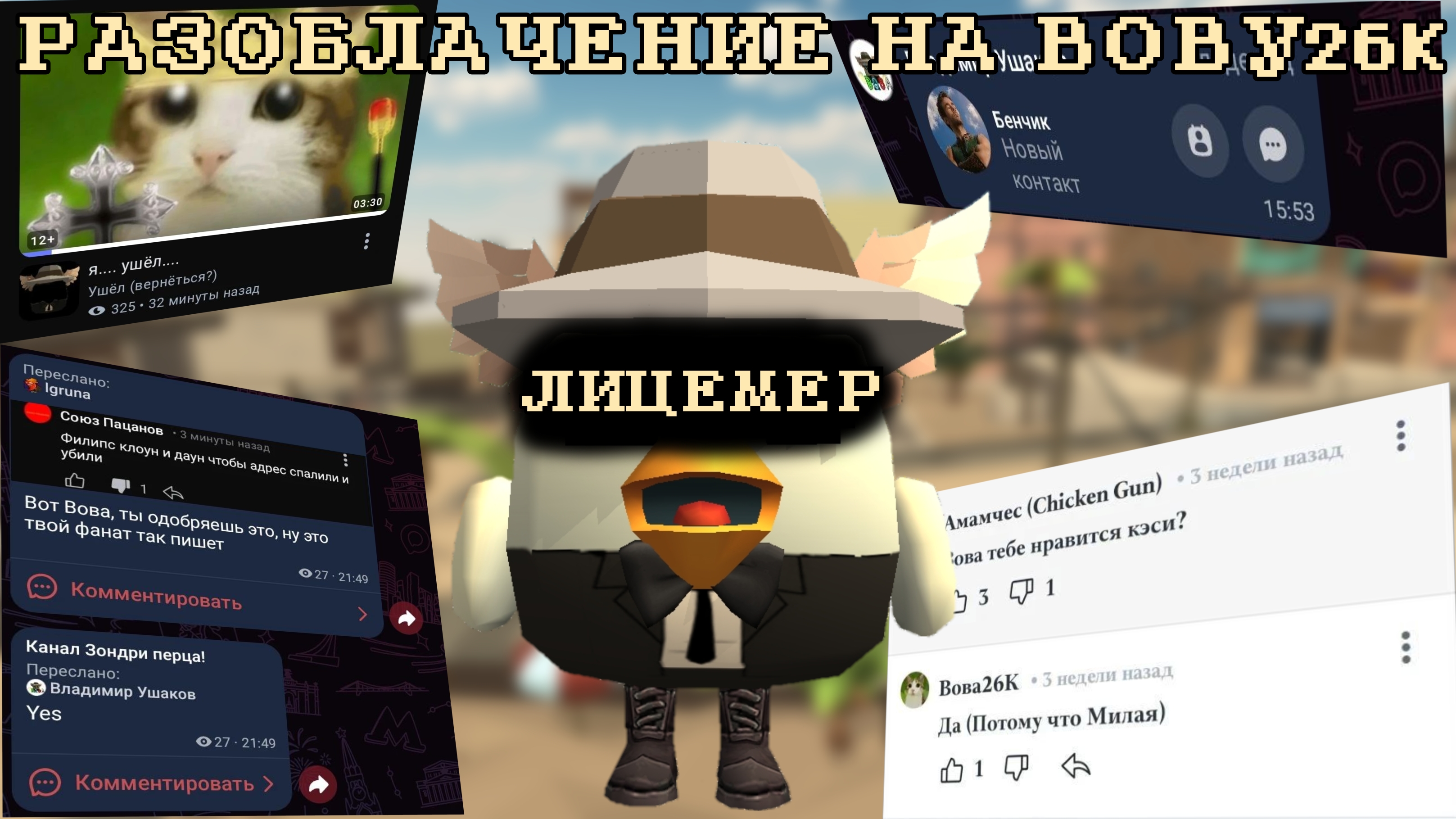 РАЗОБЛАЧЕНИЕ НА ВОВУ26К - ЛИЦЕМЕРИЕ, ВОРОВСТВО, ХАЙП НА УХОДЕ | ден19к#жура24к#кореш24к#чикенган