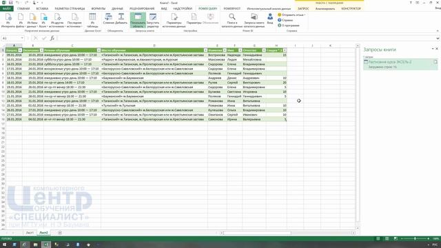 Power Query. Часть 1 — Надстройка в Excel