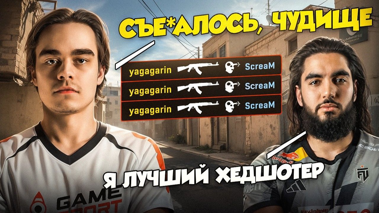 #6 Я УНИЧТОЖИЛ SCREAM'А