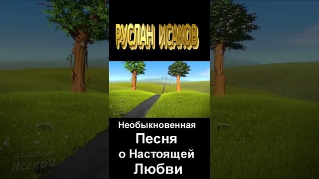 Руслан Исаков (RUS)