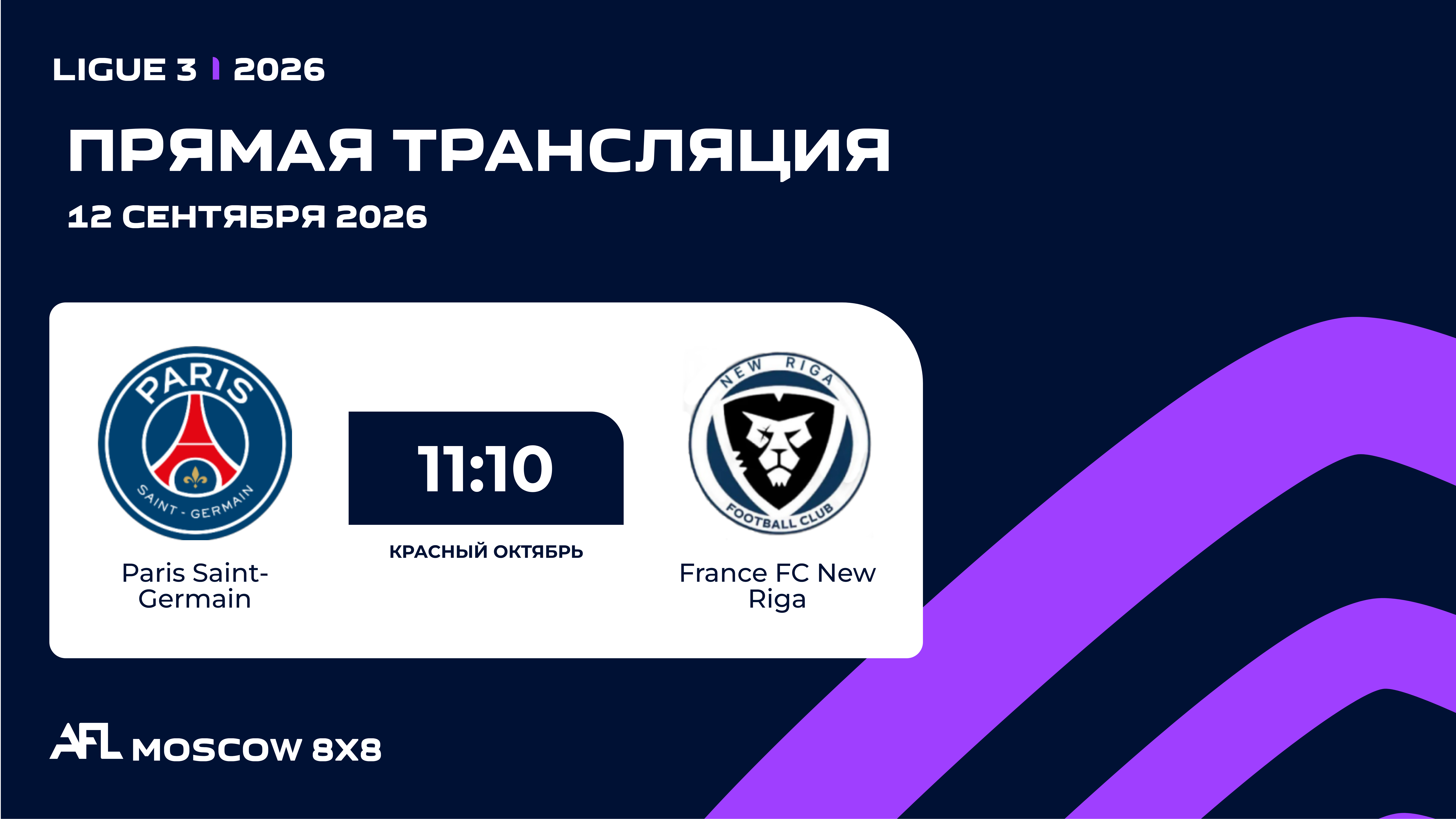 AFL26. Ligue 3. Day 1. Paris Saint-Germain - France FC New Riga