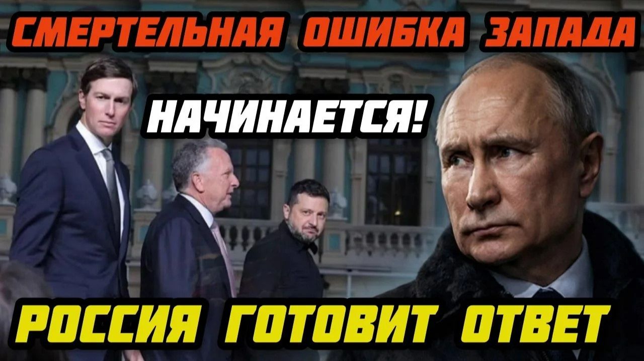 Путин предупреждал! Европа сделала роковую ошибку. Александр Меркурис От дипломатии к войне