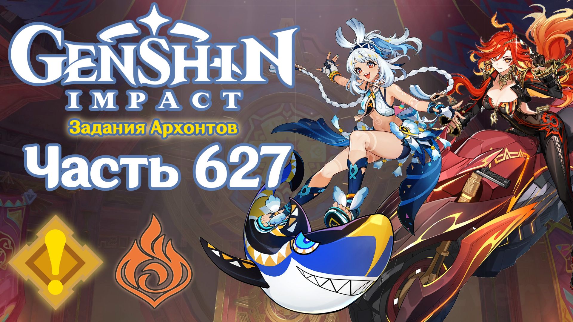 🎮 Genshin Impact - 627 - Подобно закату и рассвету ✨