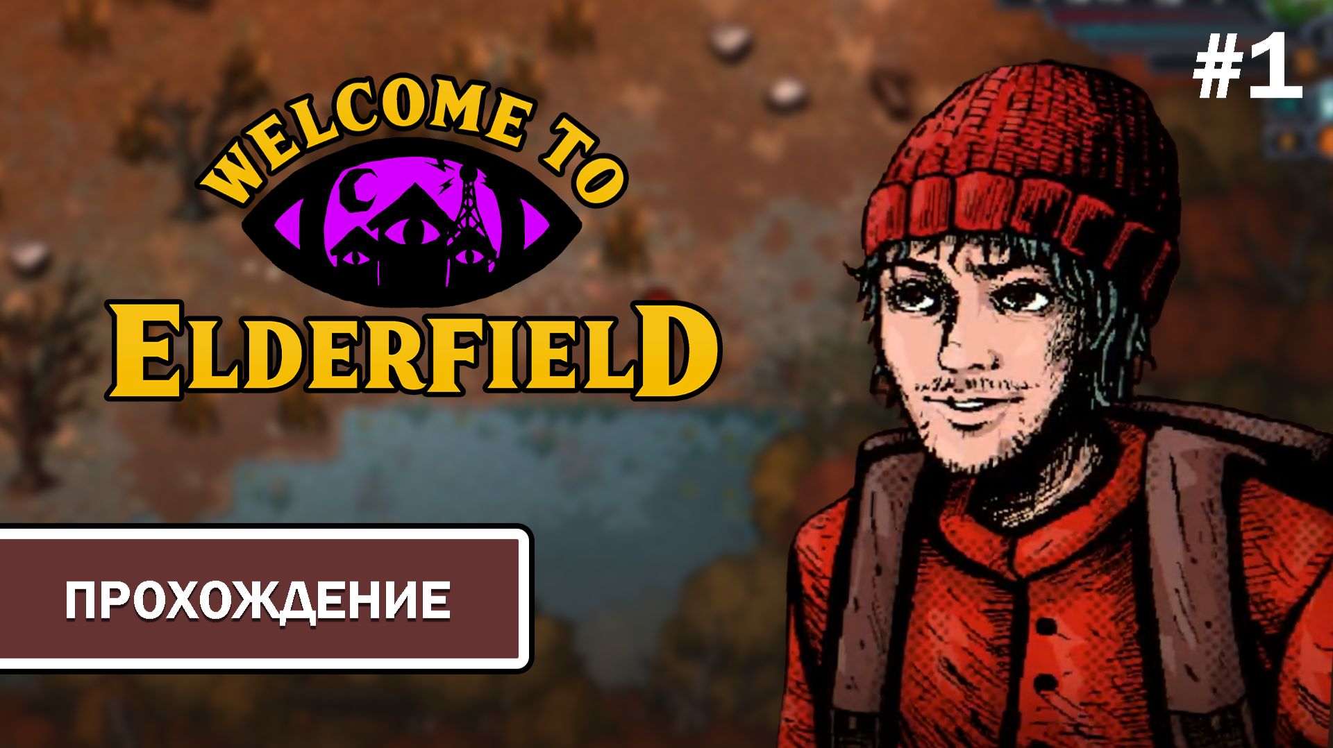 Дела Фермерские | Welcome To Elderfield ➤ ПРОХОЖДЕНИЕ БЕЗ КОММЕНТАРИЕВ #1
