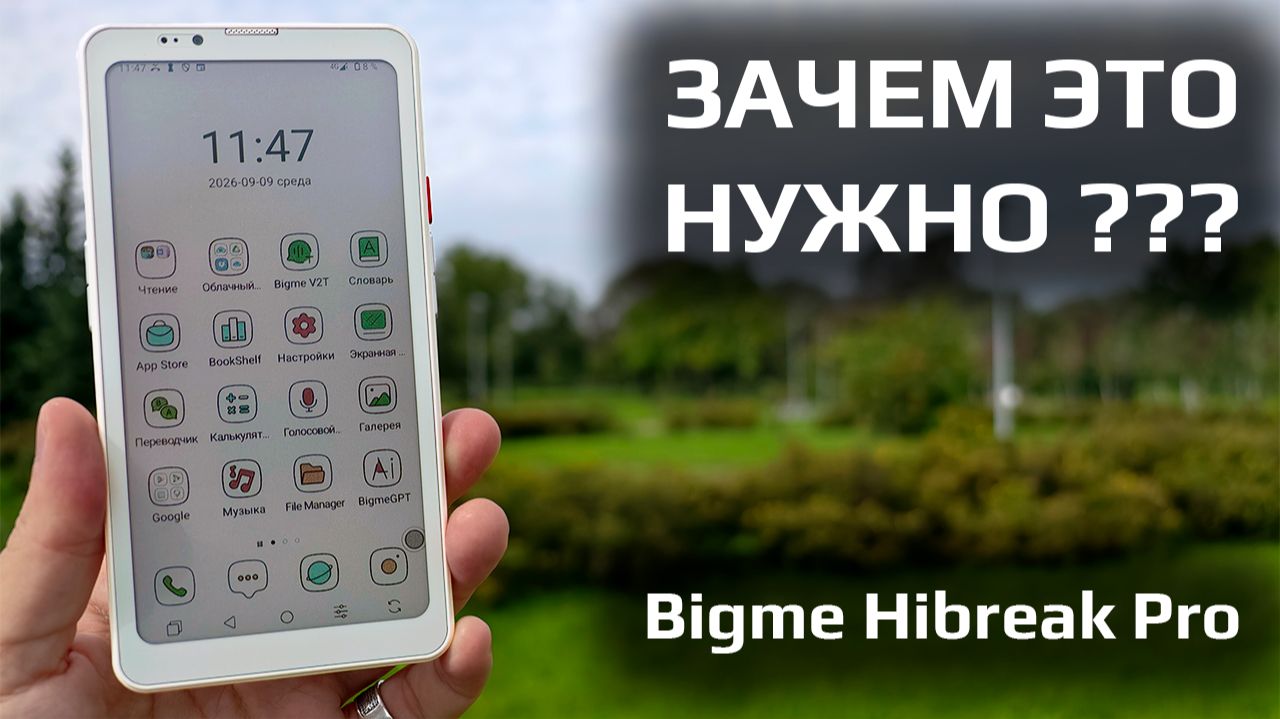 Bigme Hibreak Pro