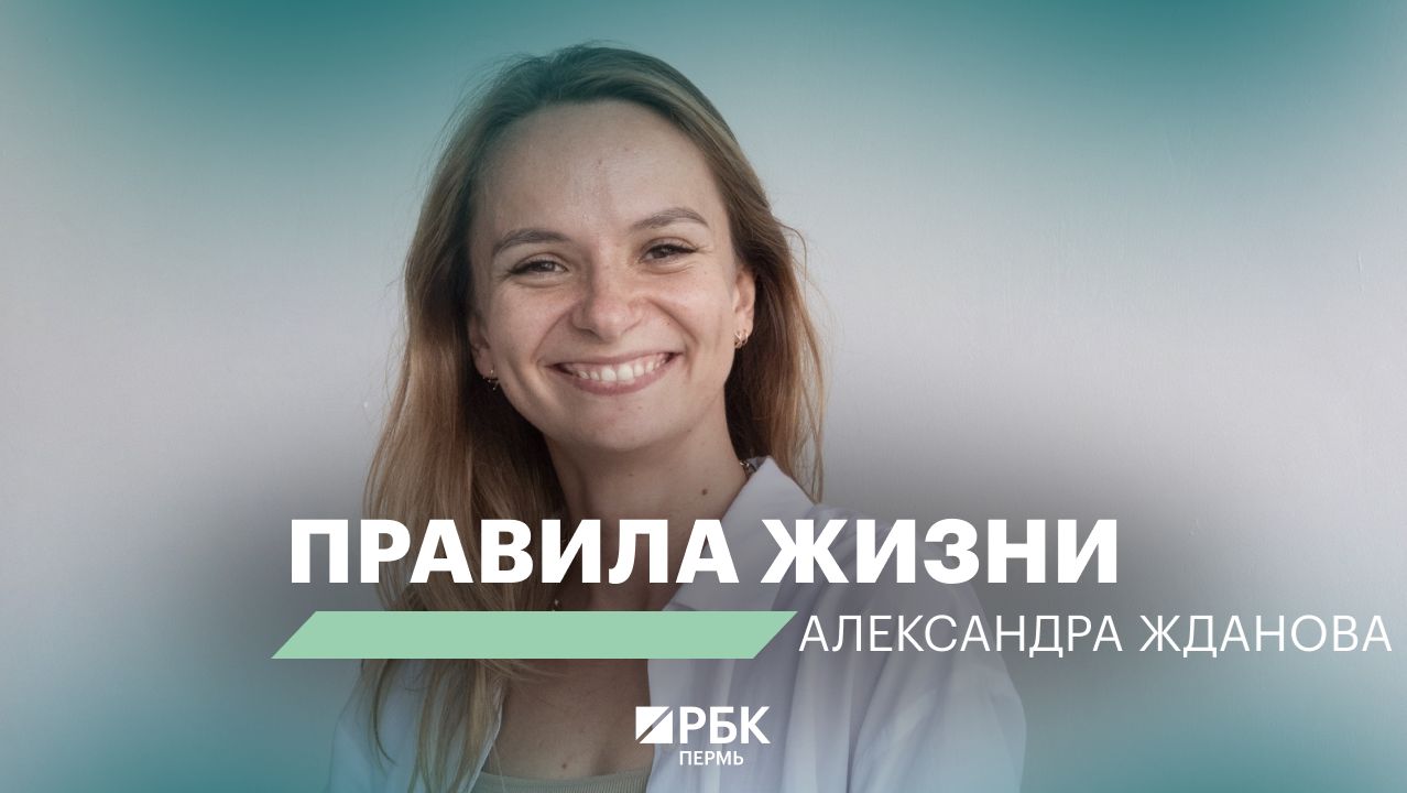 Правила жизни | Александра Жданова
