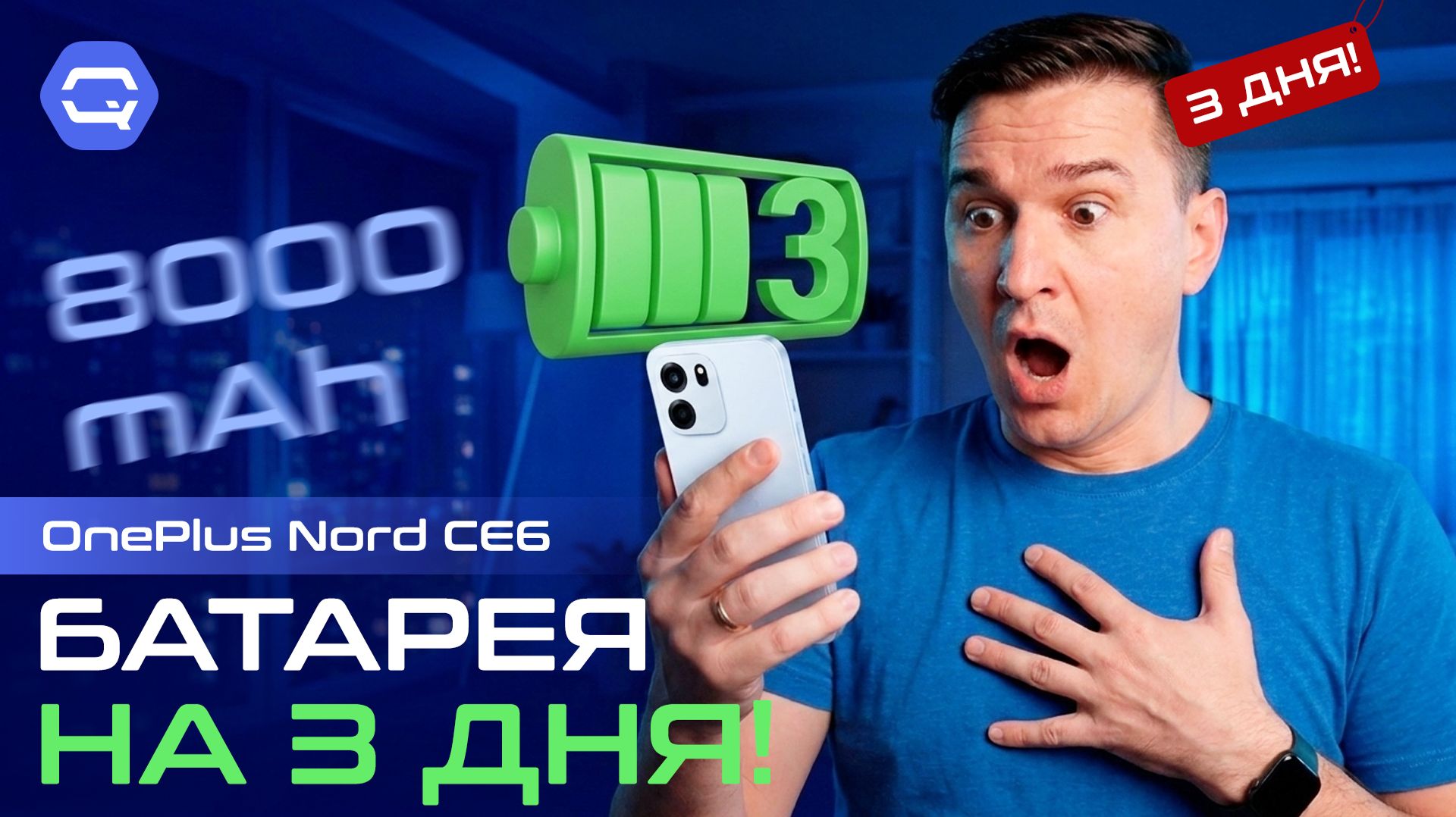 OnePlus Nord CE6 — когда баланс важнее рекордов!