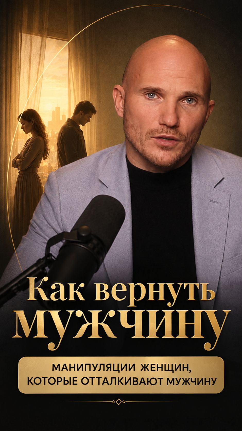 Манипуляции женщин, которые ведут к расставанию
