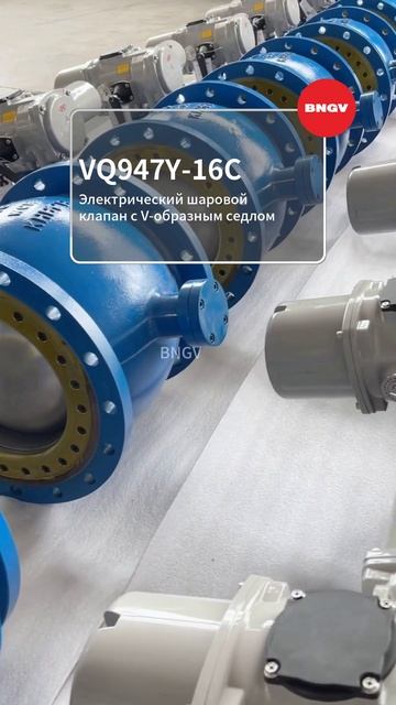 V-порт шаровой кран VQ947Y-16C BNGV с электроприводом #клапануправления