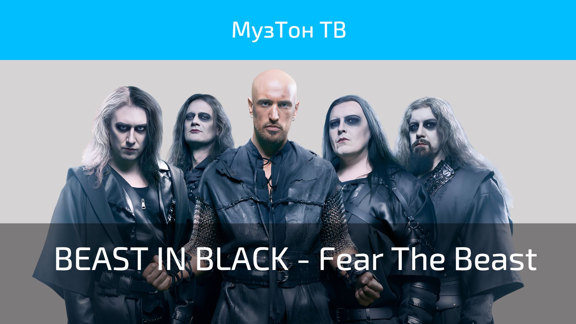 BEAST IN BLACK - Fear The Beast