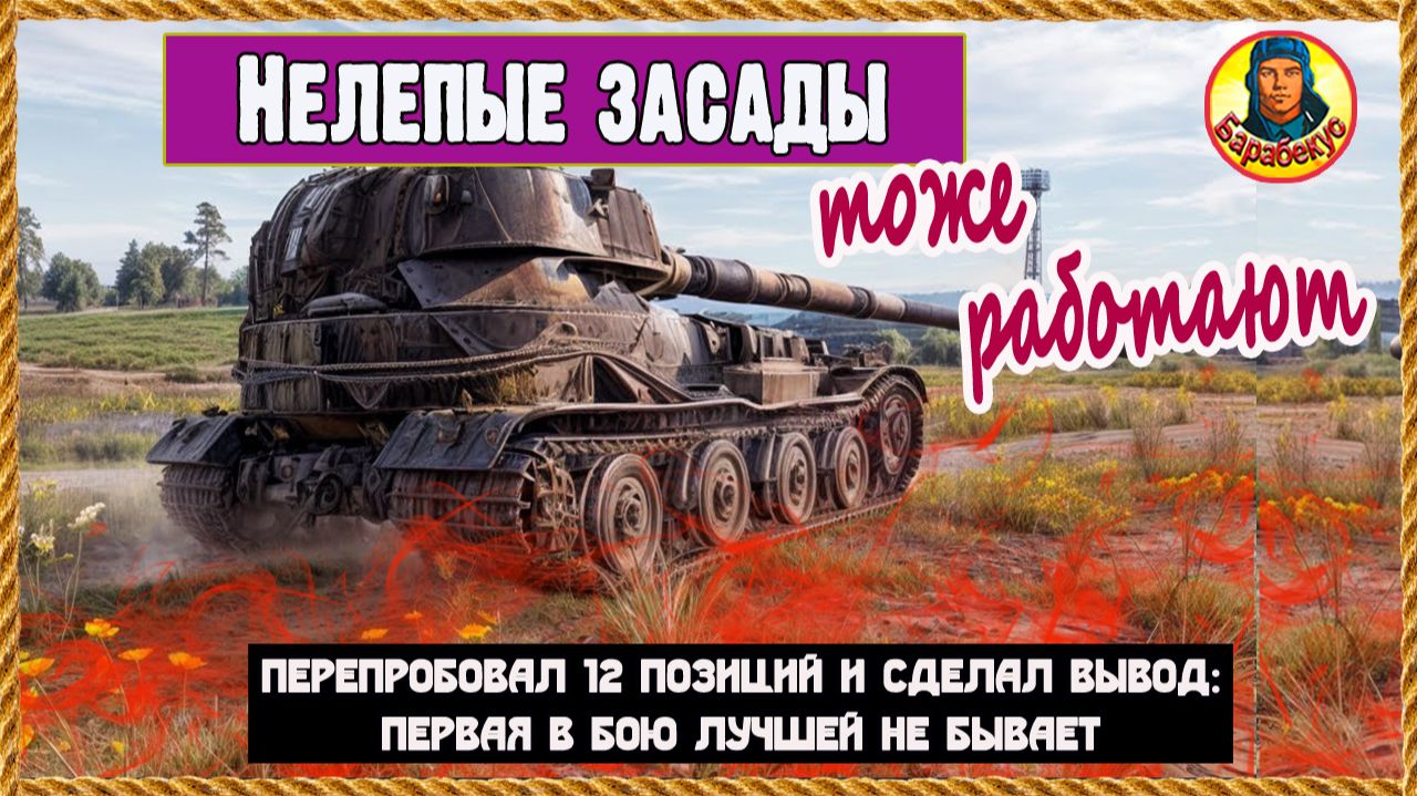Расплата за смелость! Новичкам противопоказано! Мир танков