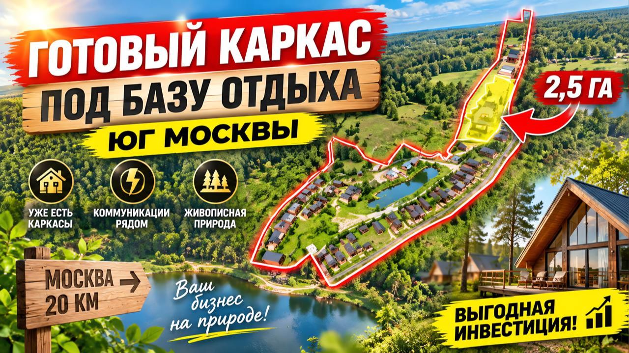 2,5 гектара в Москве со светом и своей скважиной.